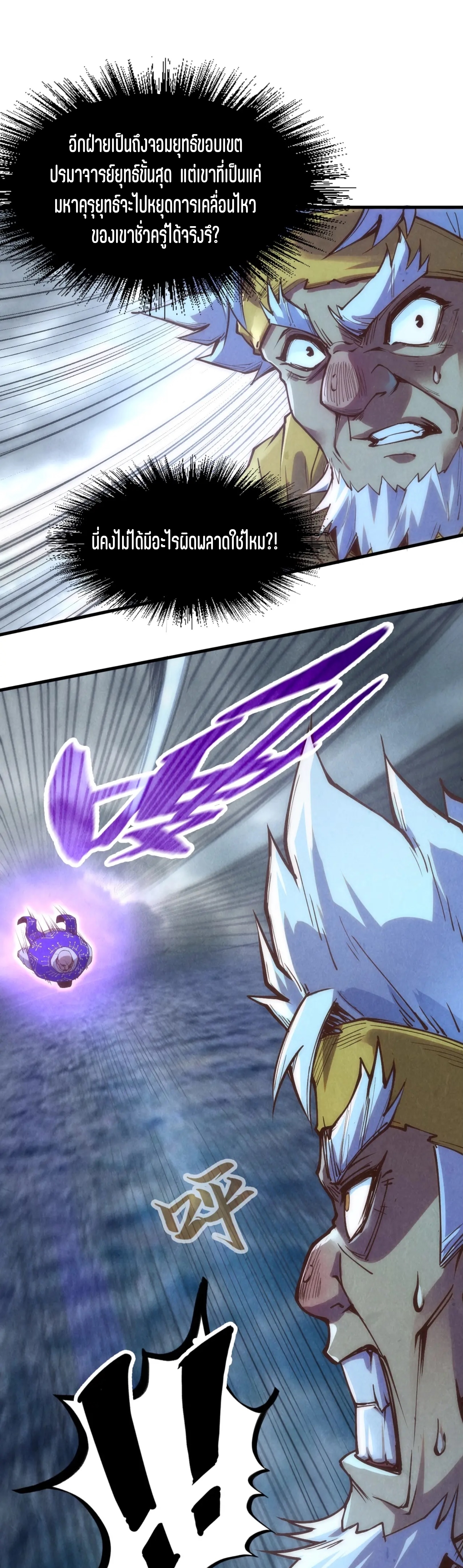 มหาเทพนิรันดร์กาล ตอนที่ 87 หน้า 8