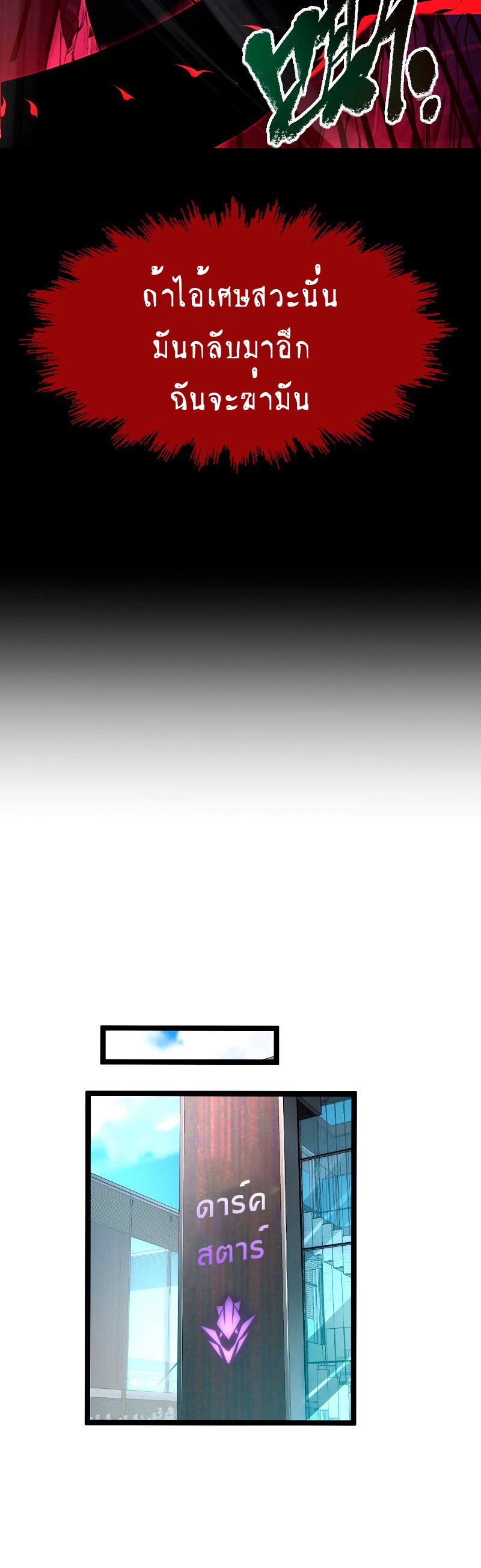 Rise From The Rubble |  เศษซากวันสิ้นโลก ตอนที่ 103 หน้า 20