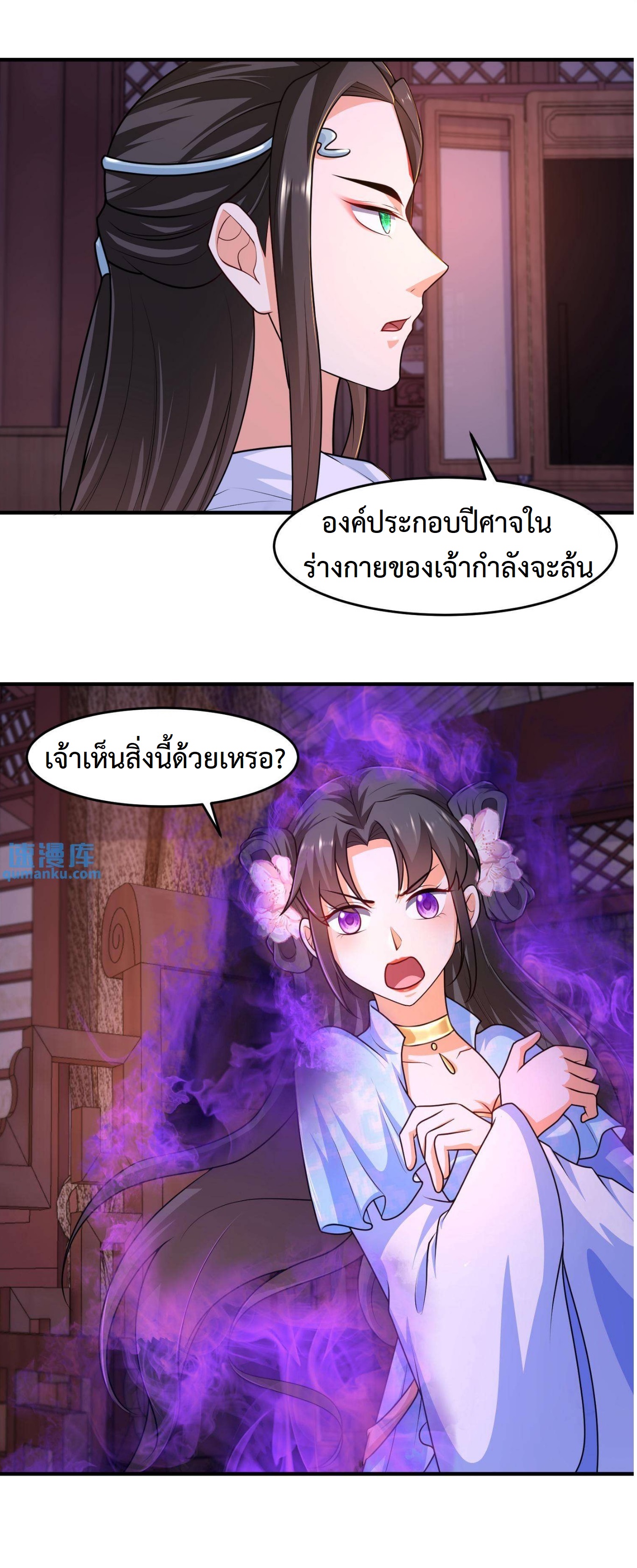 ปีศาจที่ไร้เทียมทานในโลก ตอนที่ 33 หน้า 4