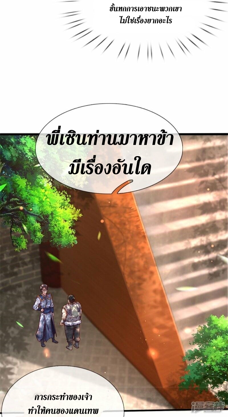 Sky Sword God ตอนที่ 115 หน้า 8