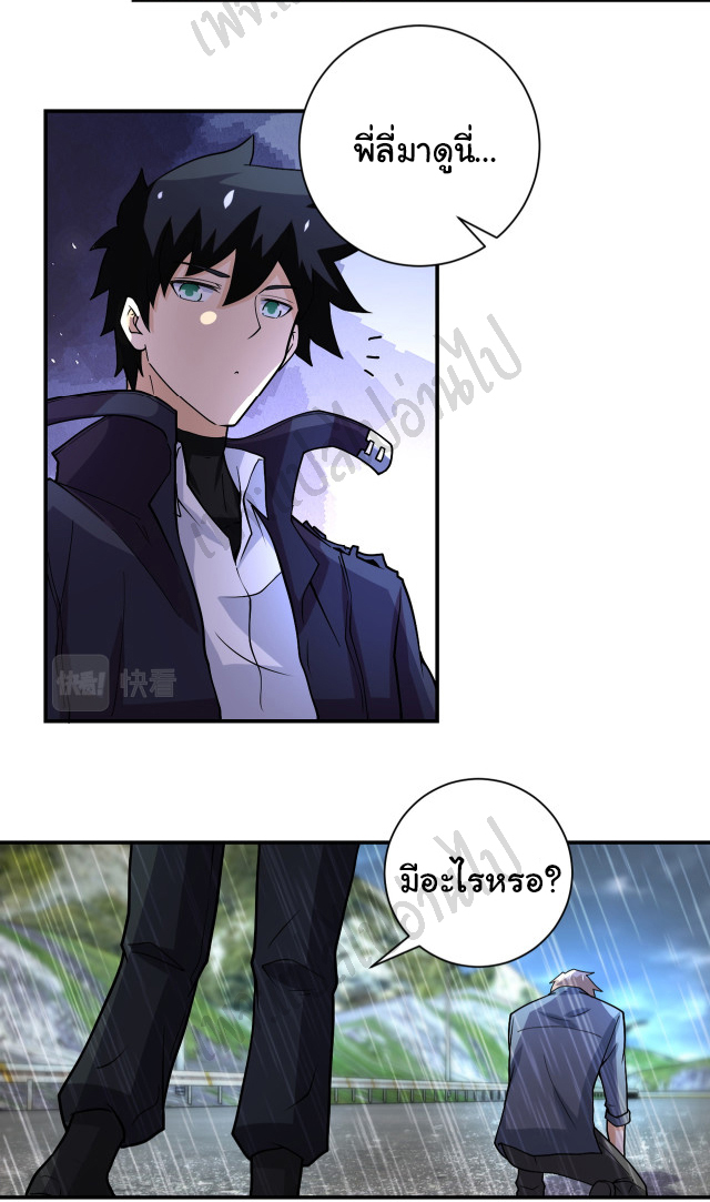 Apocalyptic Super System ตอนที่ 227 หน้า 3