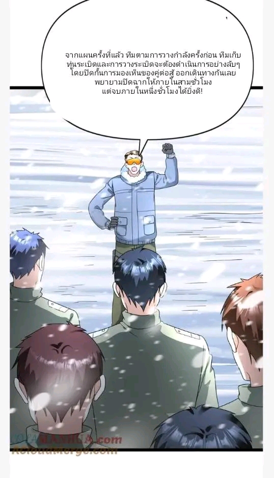 ฉันมีเซฟเฮาว์ในวันโลกาวินาศ ตอนที่ 193 หน้า 15