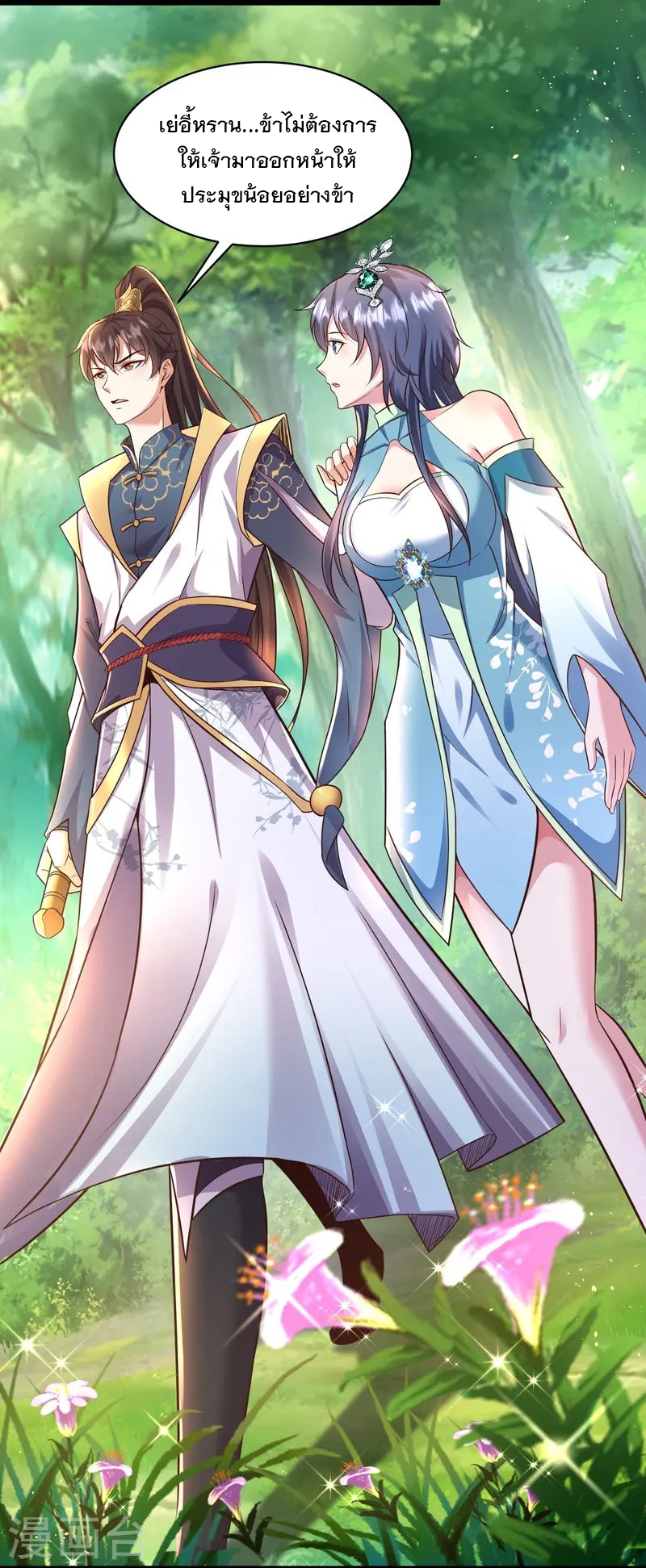 การกลับมาของเทพมาร ตอนที่ 2 หน้า 10