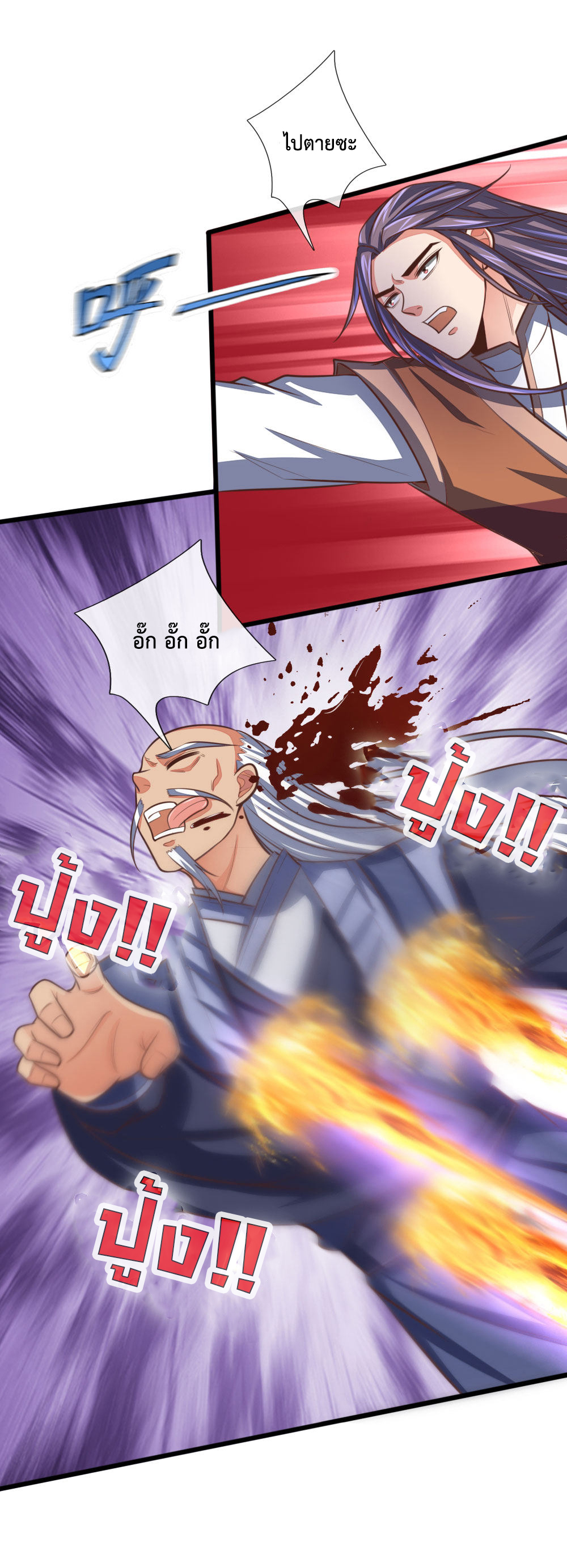 การกลับมาของเทพทำลายล้าง ตอนที่ 98 หน้า 7