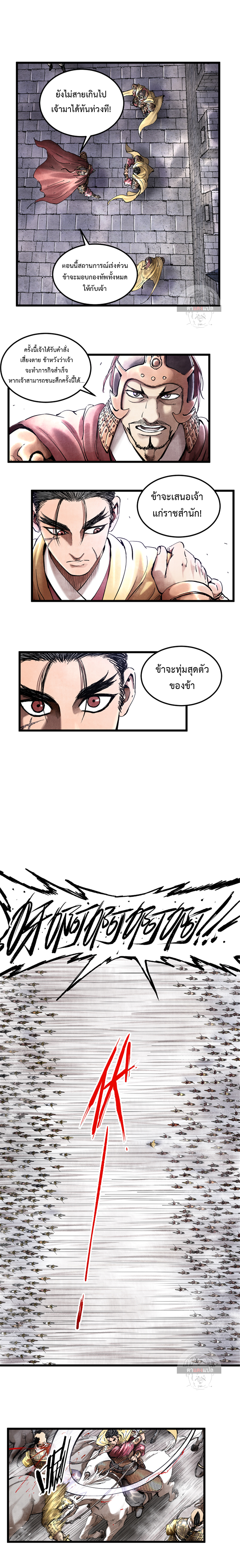 Lu Bu’s life story ตอนที่ 22 หน้า 6