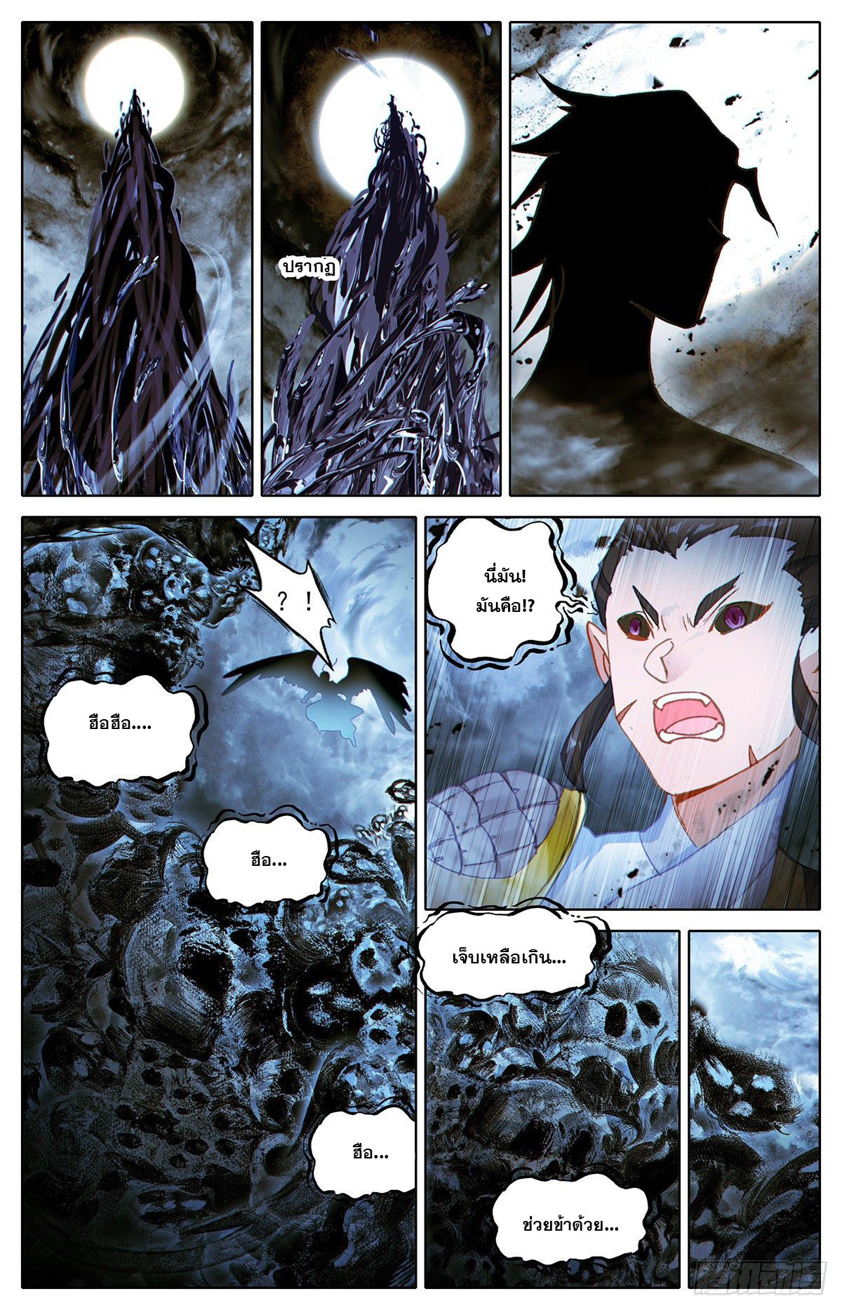 Azure Legacy (ทันจีน) ตอนที่ 104 หน้า 12