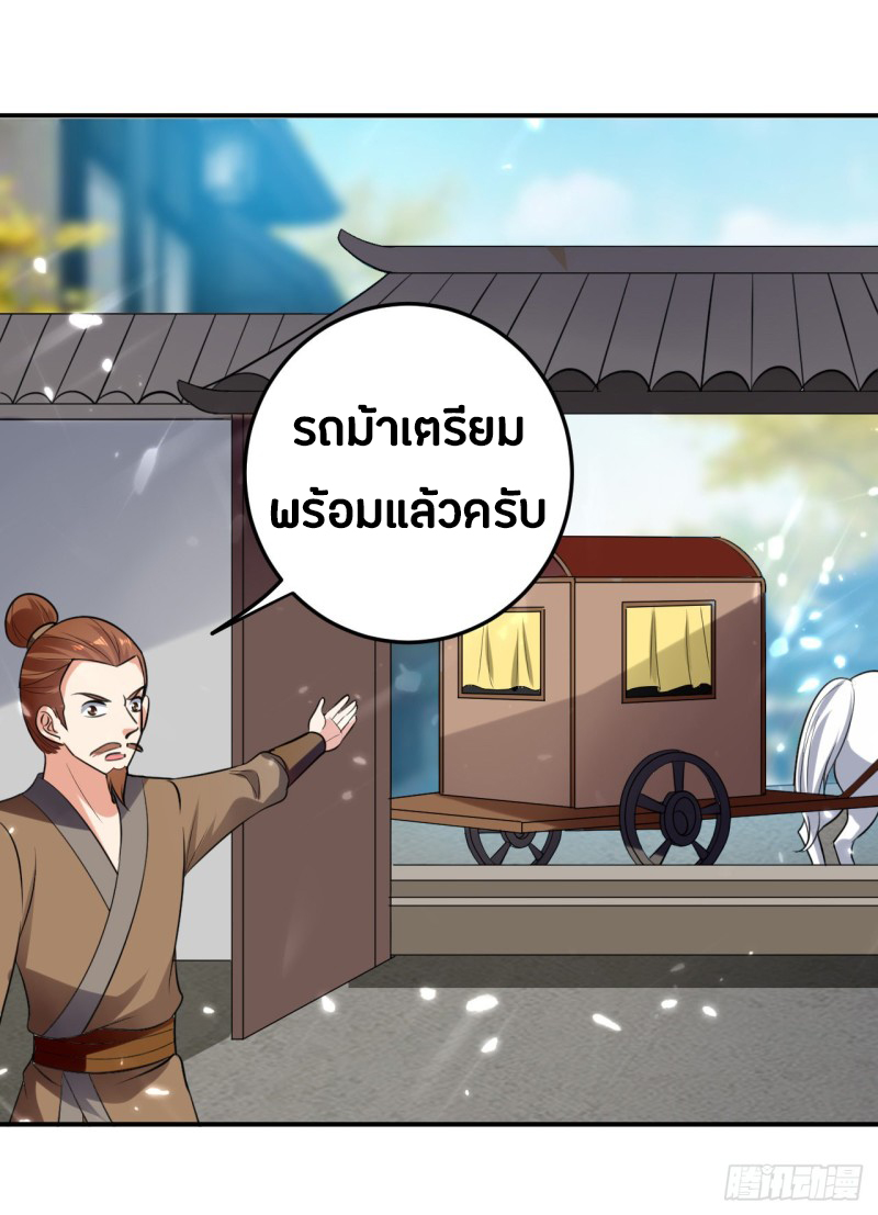 The ultimate son-in-law from different world ตอนที่ 57 หน้า 23