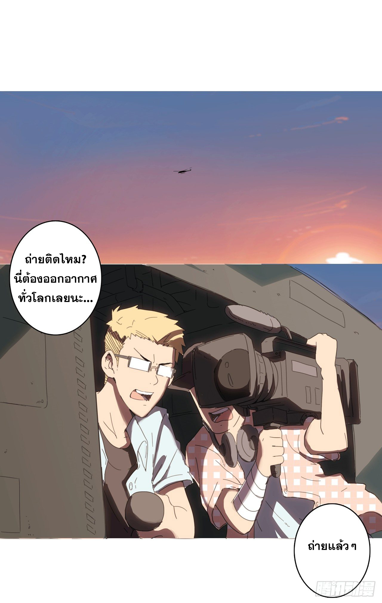 Cultivator vs Superhero (ทันจีน) ตอนที่ 1 หน้า 2