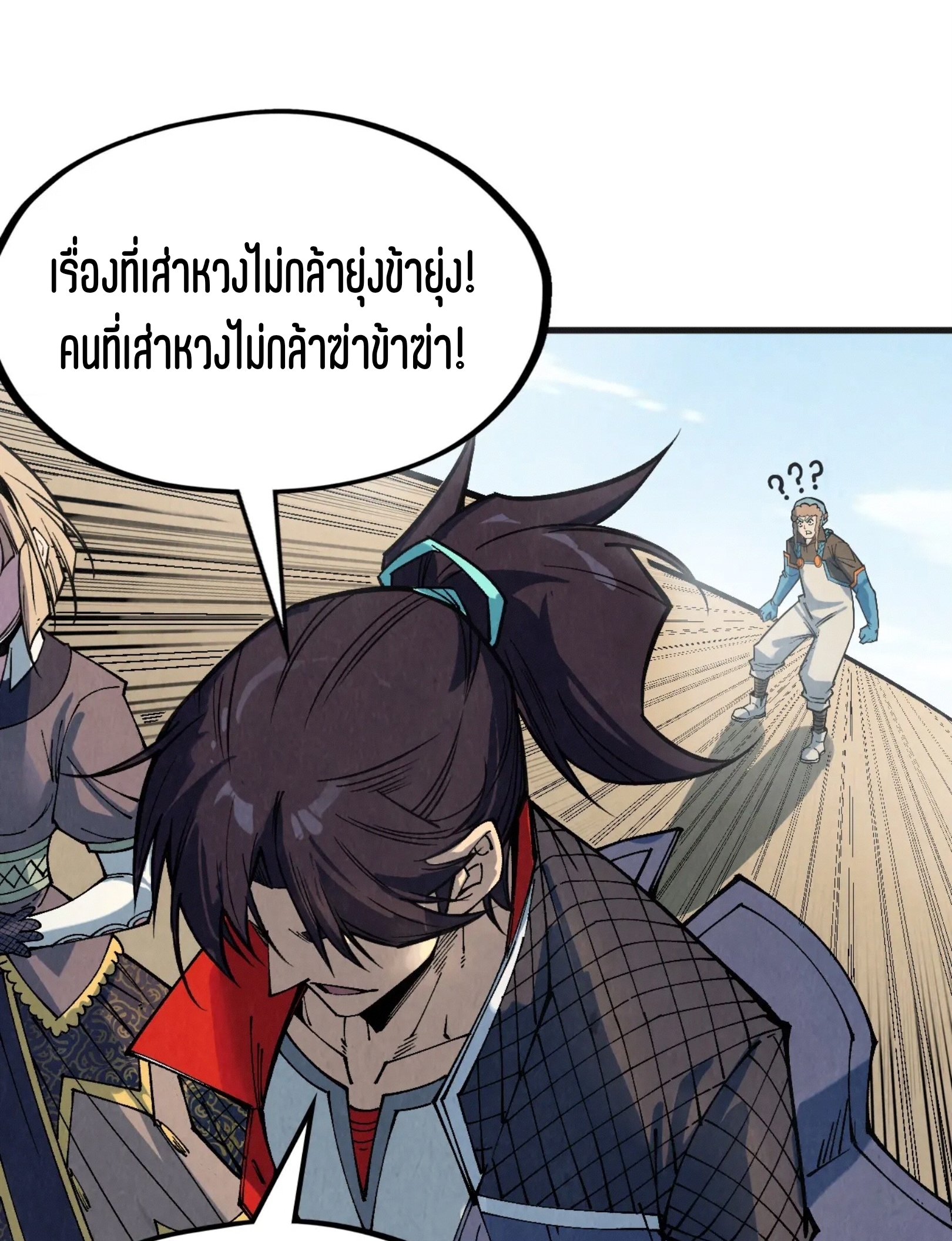 มหาเทพนิรันดร์กาล ตอนที่ 214 หน้า 56