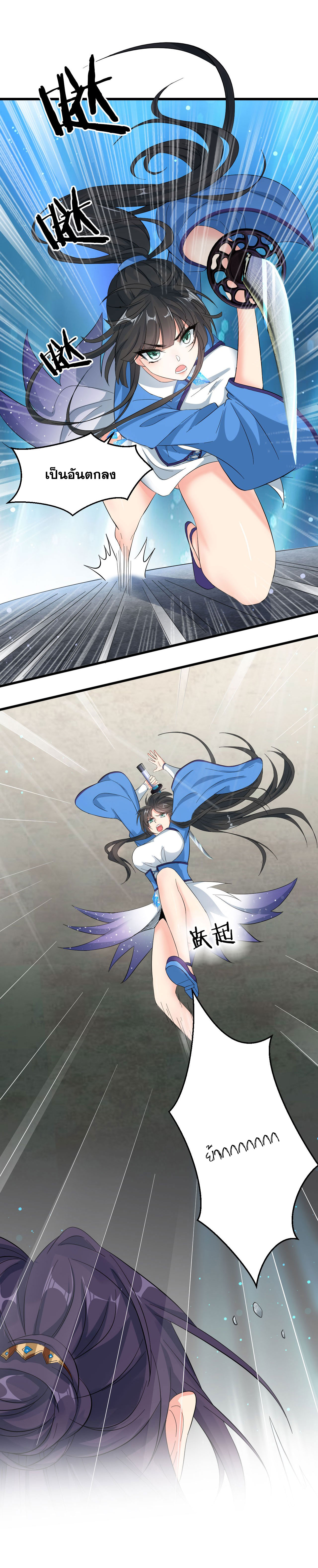 ข้าเพียงต้องการฝึกฝนศิษย์น้องหญิงก็เท่านั้น ตอนที่ 35 หน้า 5