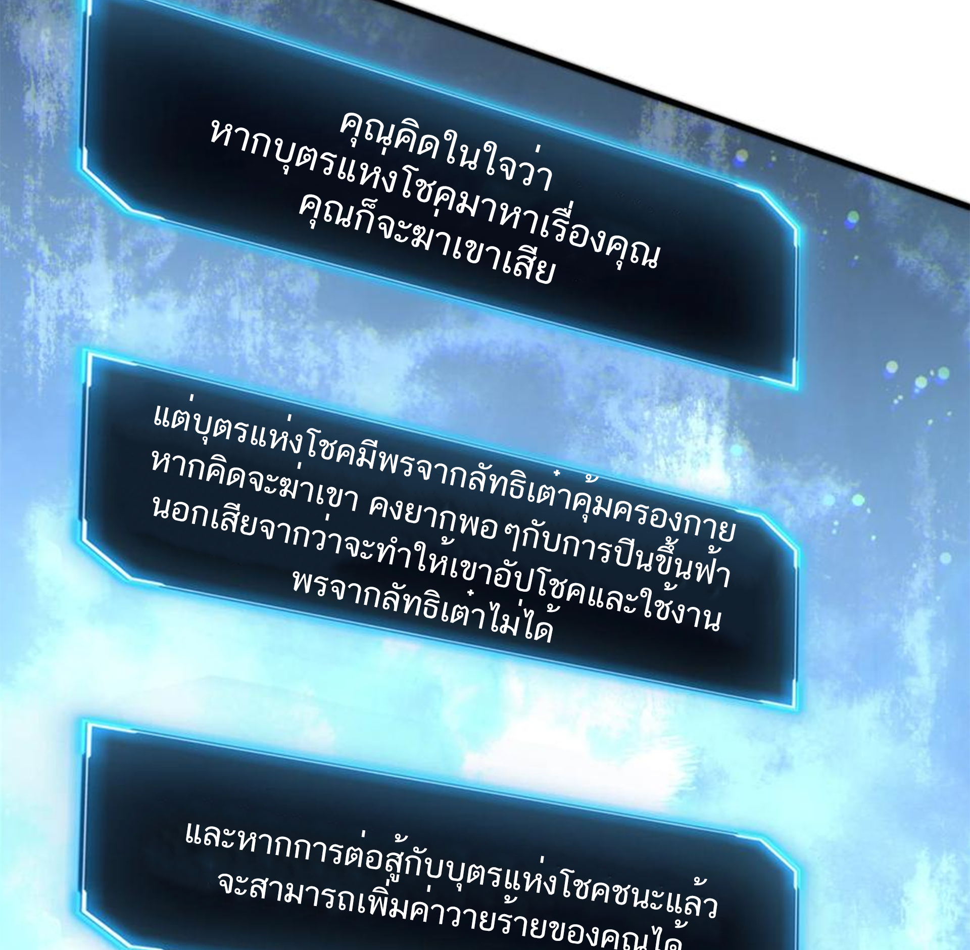 ชะตาตัวร้ายอย่างข้าจะตบ ตัวเอกก็ไม่ใช่เรื่องยากเกินไป ถูกไหม ? ตอนที่ 5 หน้า 34
