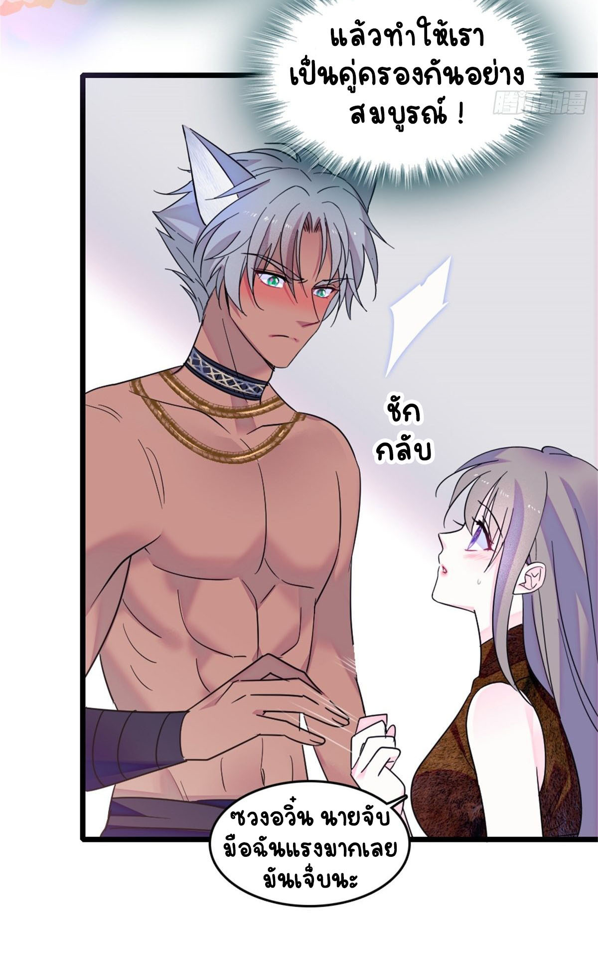 Romance In The Beast World ตอนที่ 41 หน้า 16