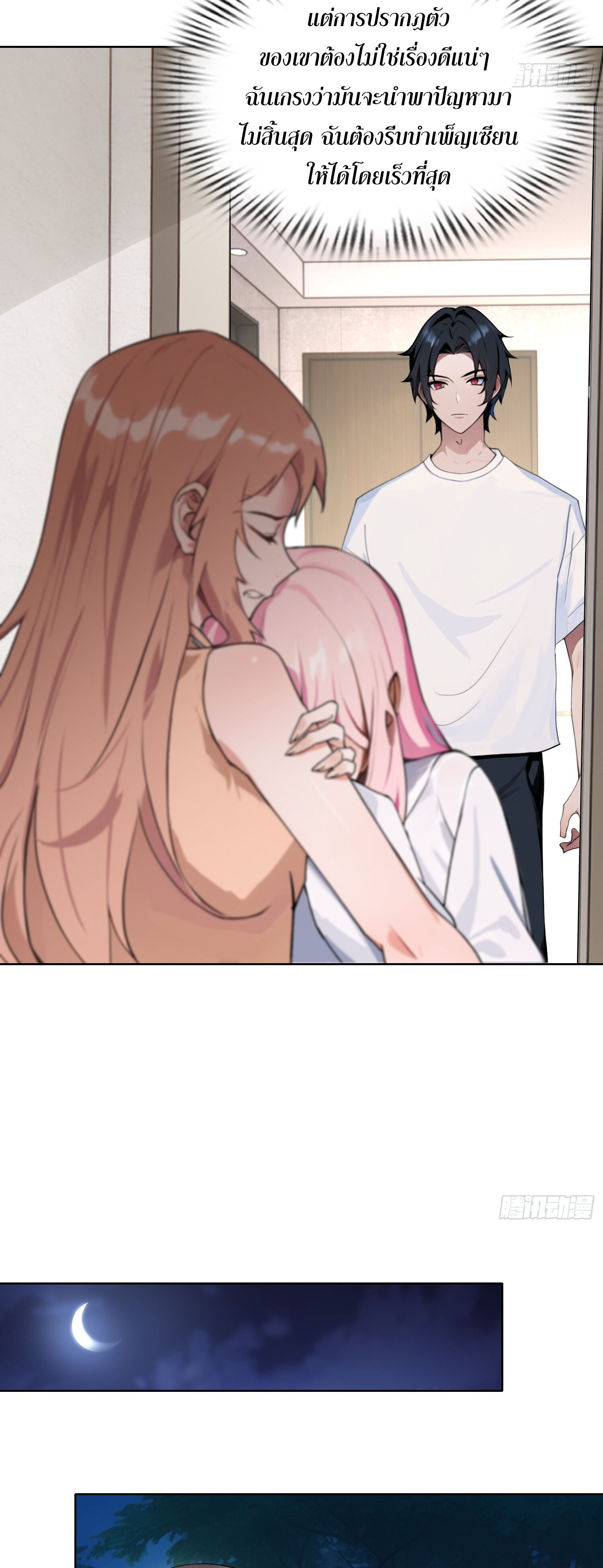 ผู้ฝึกตนผู้รอบรู้ ตอนที่ 3 หน้า 7
