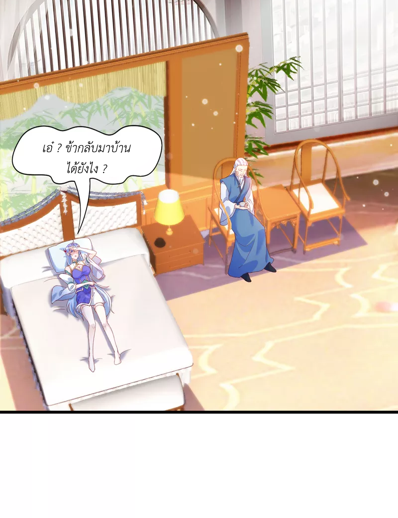 (จบ) Cultivate Immortality in The World of Superpowers (ปรมาจารย์ผู้ฝึกตนในโลกฮีโร่) ตอนที่ 9 หน้า 6