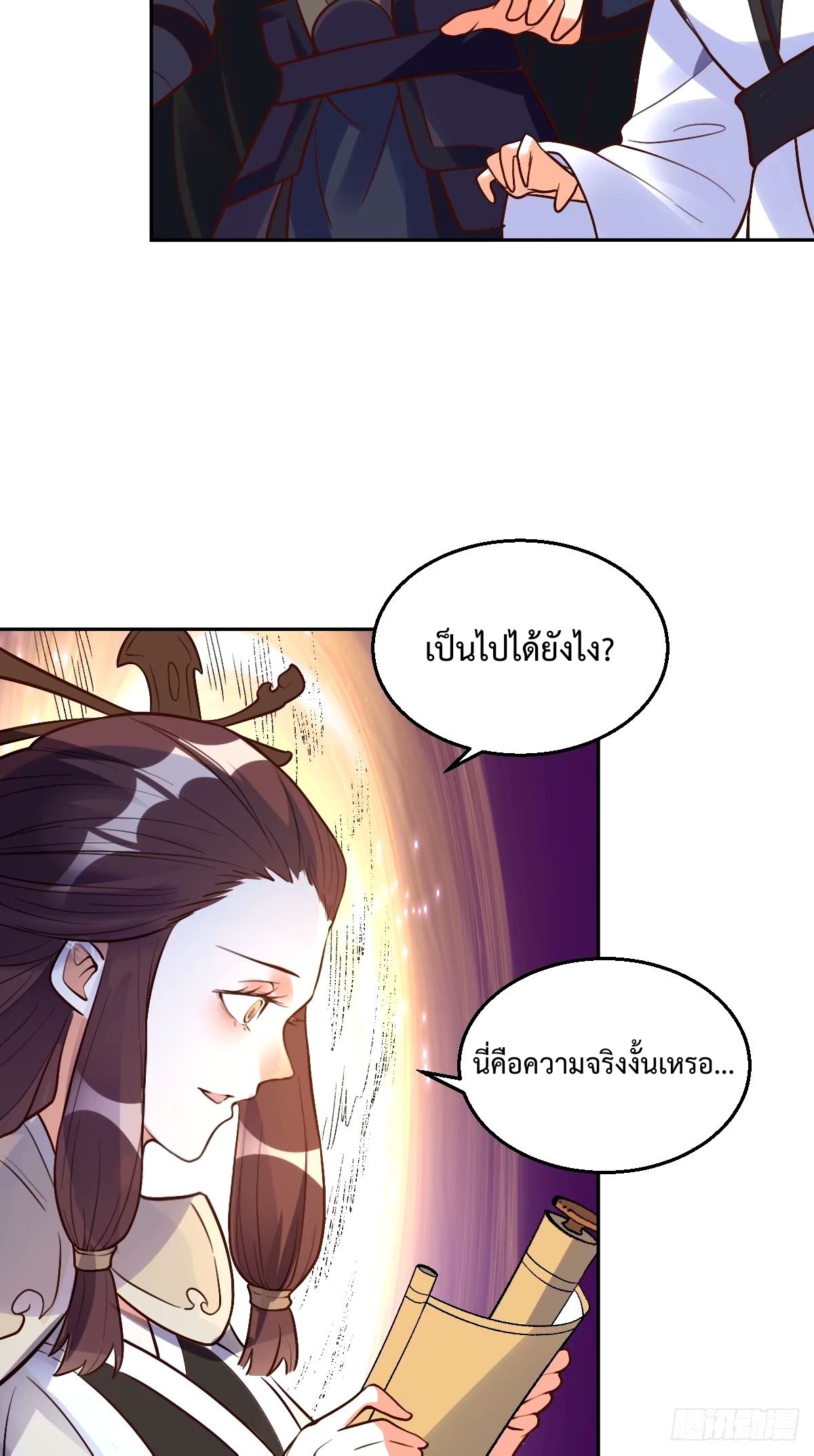 กลายเป็นว่าข้าคือจอมยุทธ์ผู้ยิ่งใหญ่ ตอนที่ 247 หน้า 32