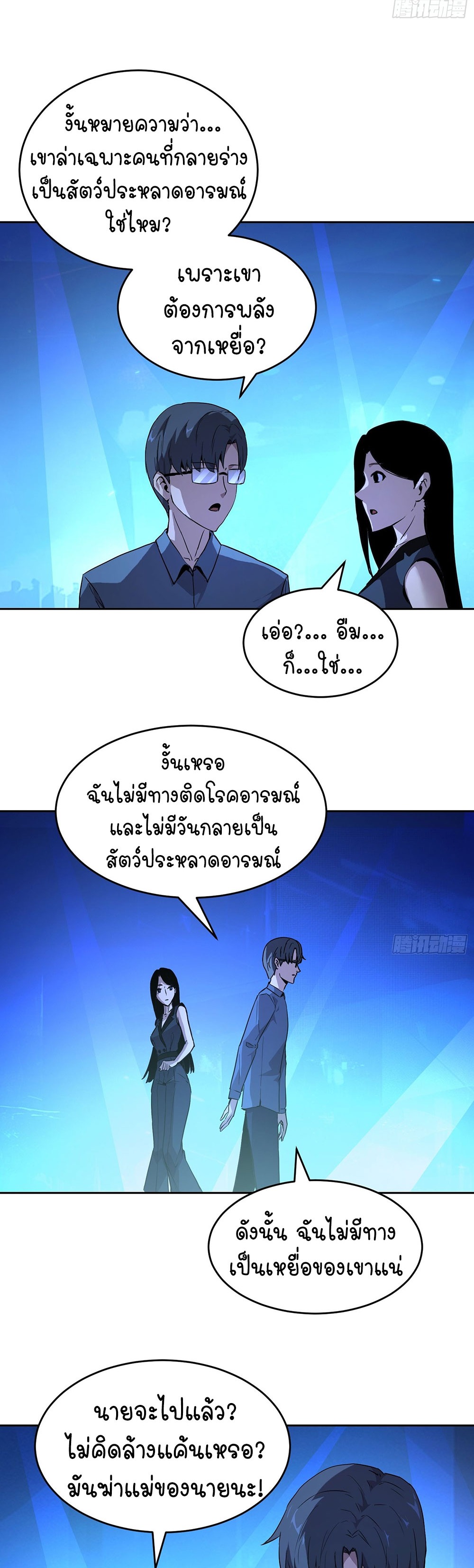 [Emo] Mood Disorder | โรคอารมณ์ คนคลั่งแดนวิปลาส ตอนที่ 1 หน้า 38