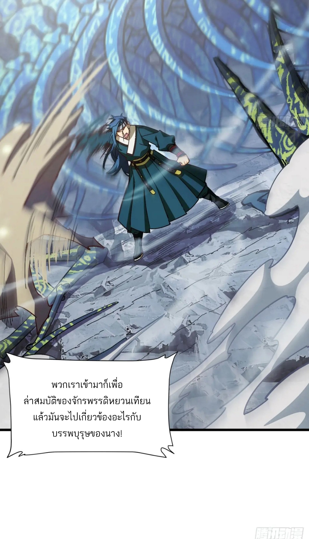 กำเนิดร่างเทวะบรรพกาล ตอนที่ 48 หน้า 8