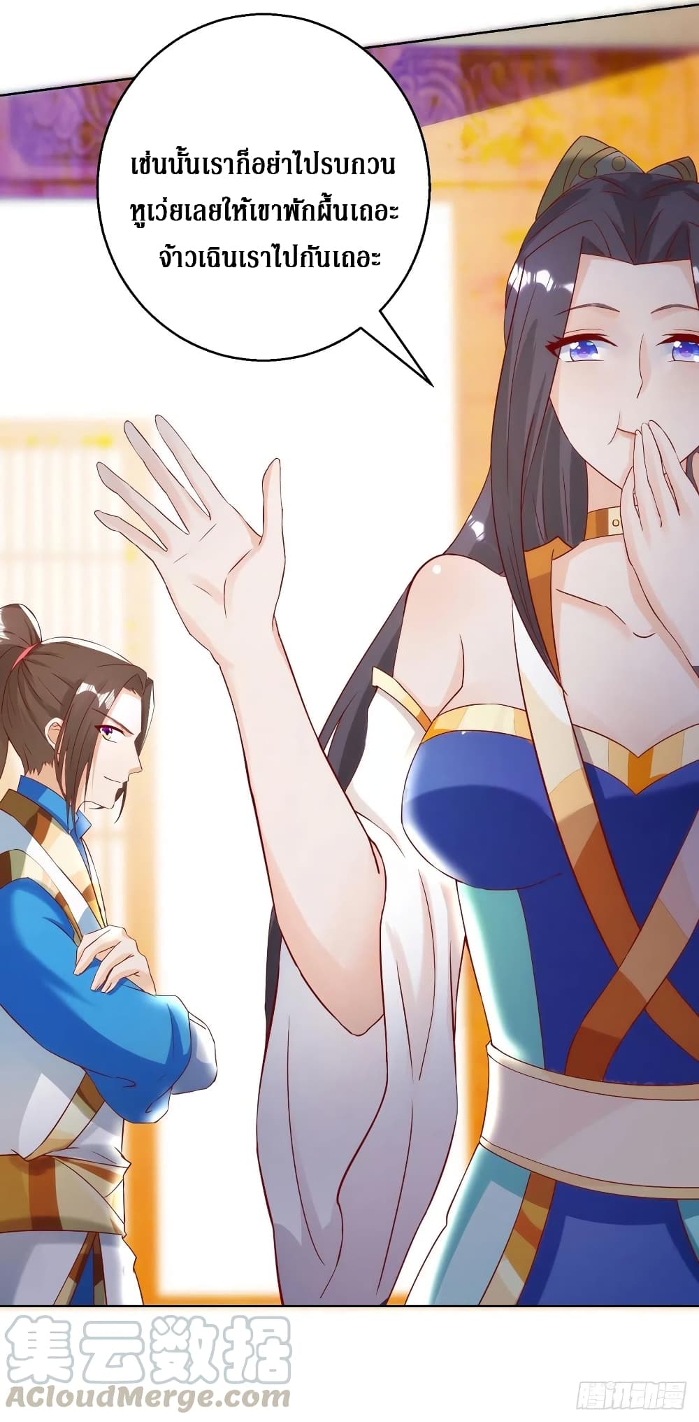 Dominate The Three Realms ตอนที่ 147 หน้า 3