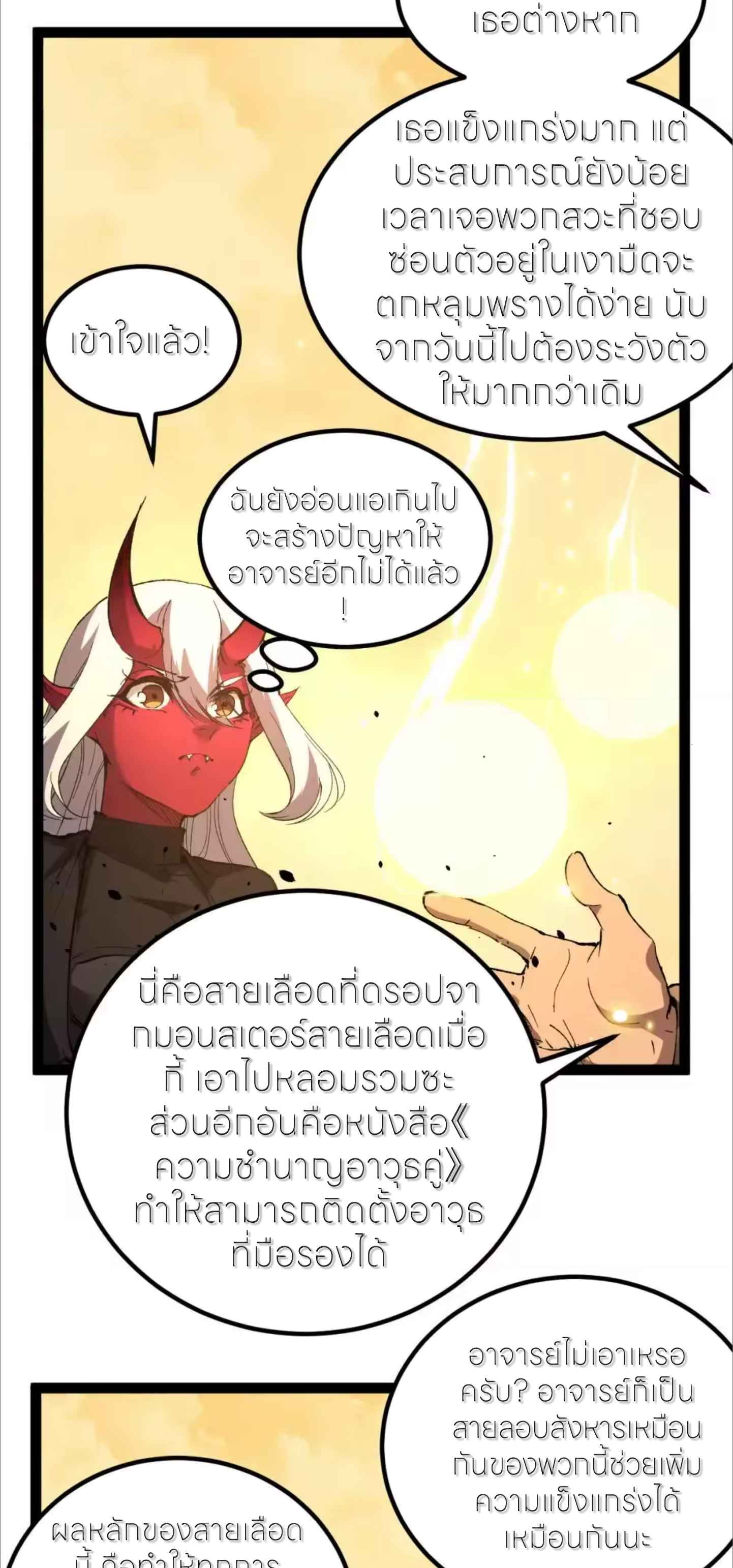 ราชานักฆ่าแห่งโลกเสมือน🗡️ ตอนที่ 120 หน้า 19