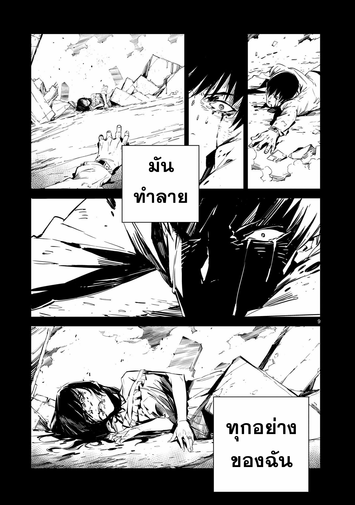 DRAGON CIRCUS ตอนที่ 1 หน้า 8