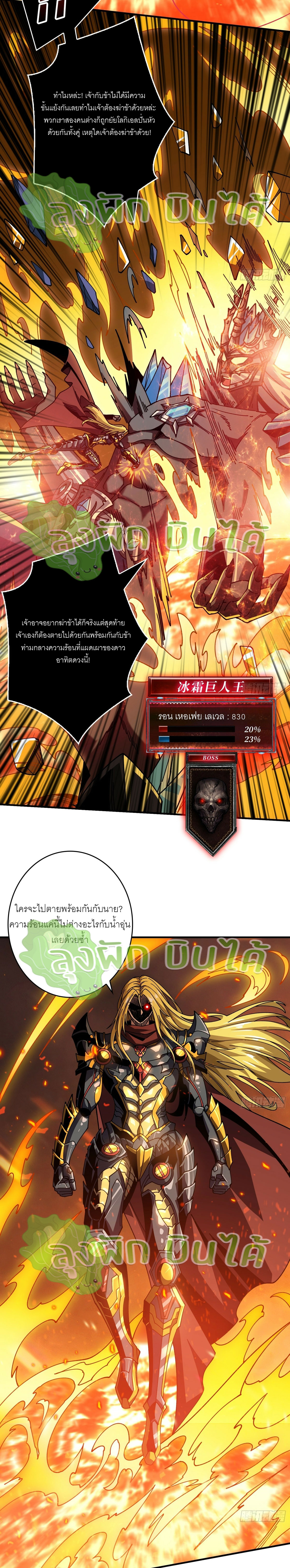 (ชนจีน) IT STARTS WITH A KINGPIN ACCOUNT - จุติจอมราชัน ตอนที่ 292 หน้า 3
