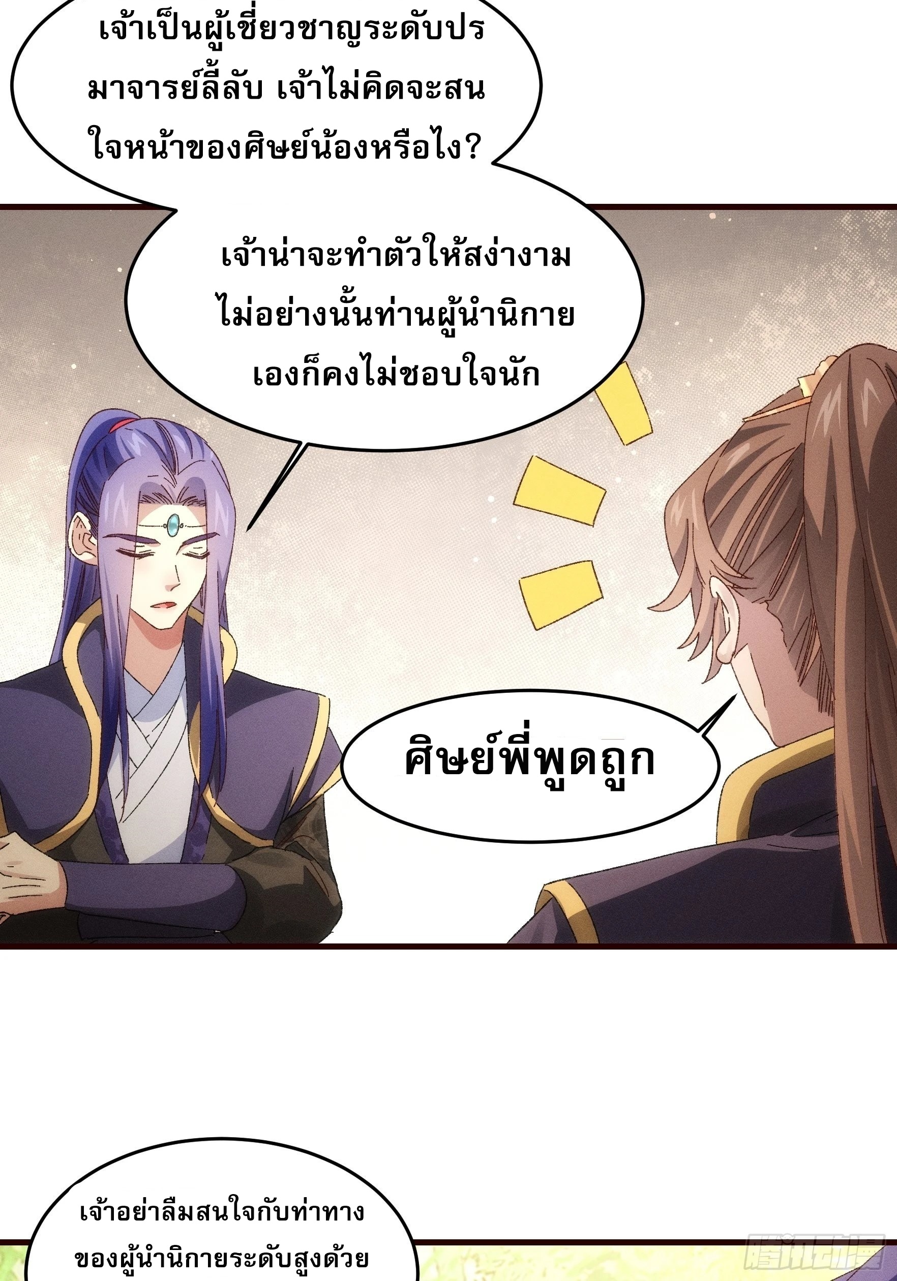 ข้าจะกำหนดชะตาตัวเอง ทันจีน ตอนที่ 65 หน้า 10