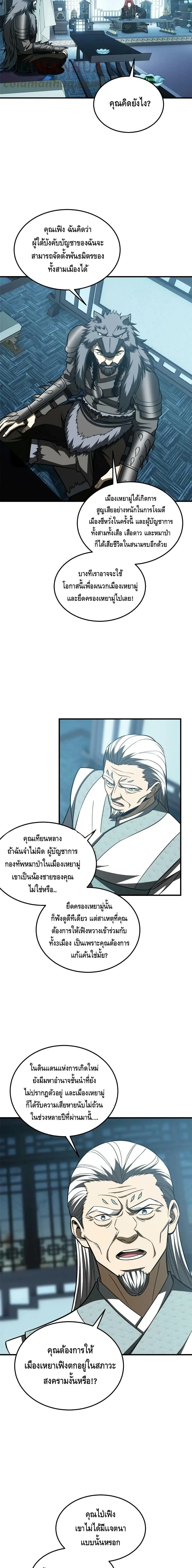 [ชนจีน] ระบบจอมยุทธ์สุดโกงแห่งโลกคู่ขนาน - Global Martial Arts ตอนที่ 192 หน้า 6