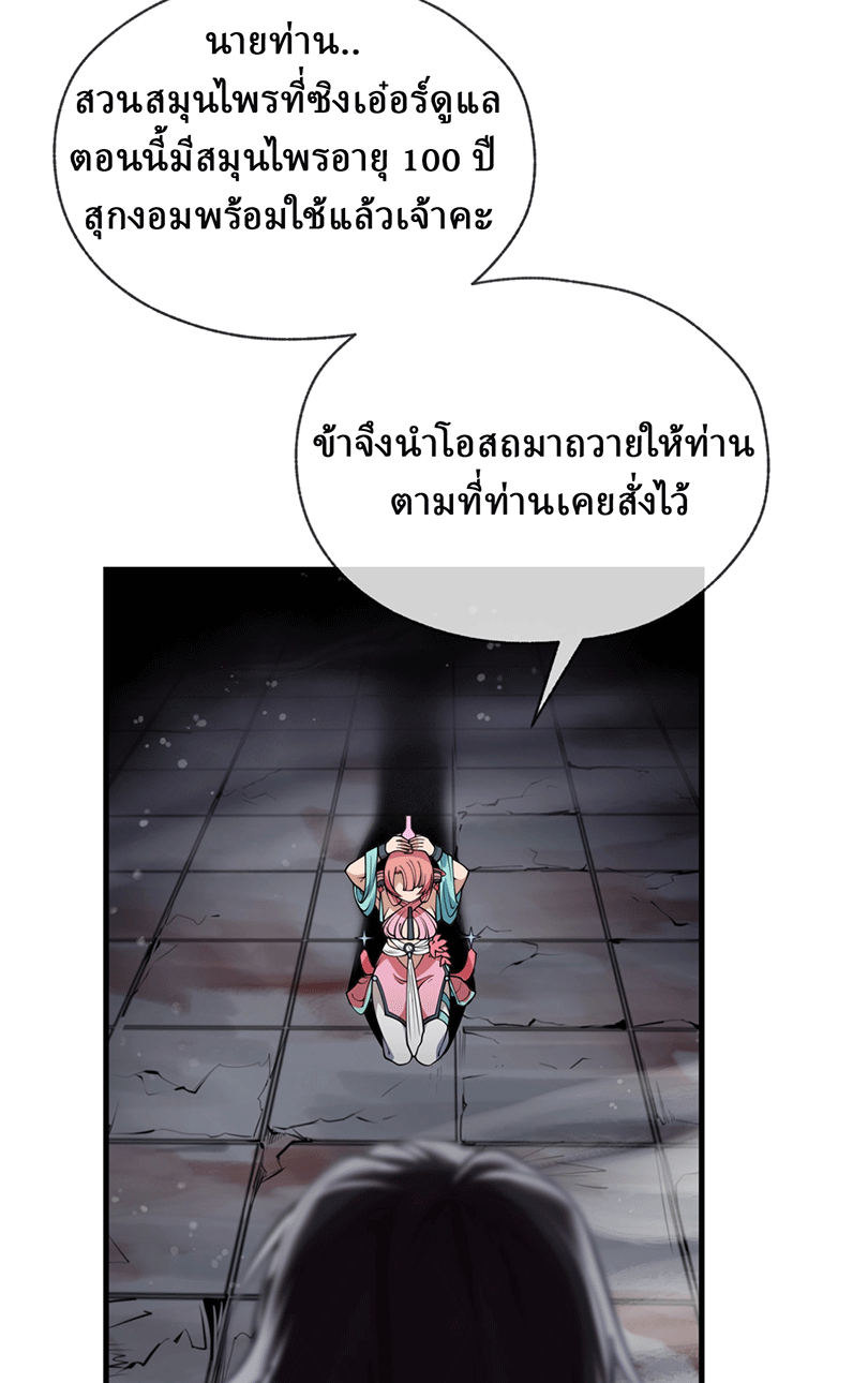 จอมมารสุดแกร่ง ล้างแค้นศิษย์ทรยศ ตอนที่ 1 หน้า 62