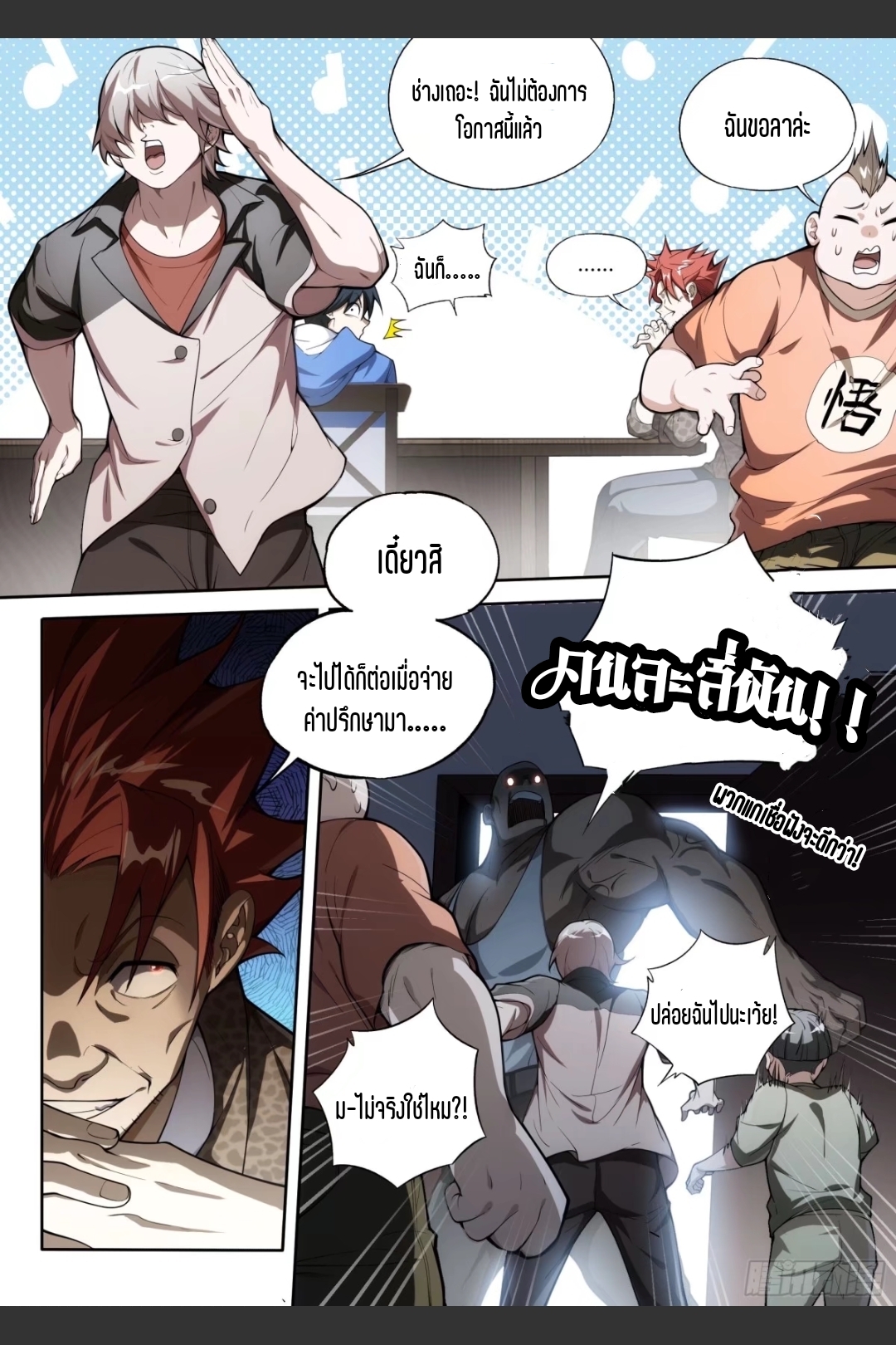 สุดยอดจ้าวจิตวิญญาณ ตอนที่ 4 หน้า 18