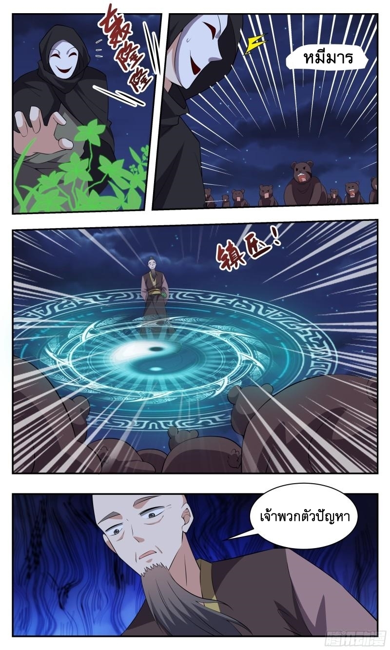 ข้าไม่ได้อยากเป็นเทพแห่งดาบ ตอนที่ 113 หน้า 5