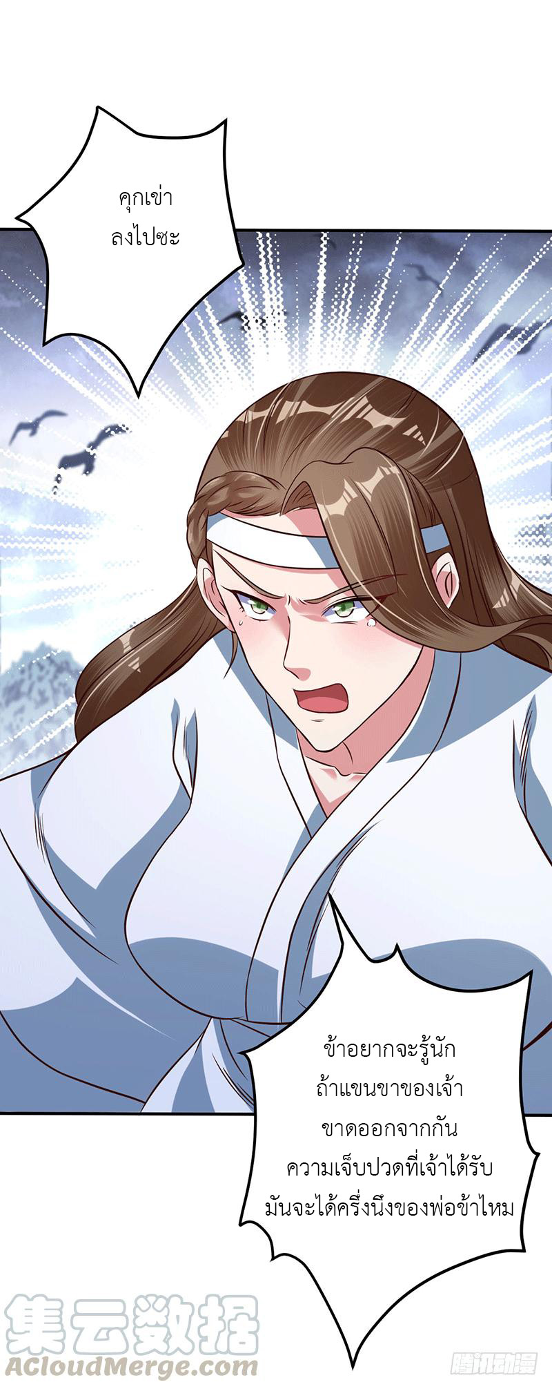 Peerless Scripture of Chaos ตอนที่ 11 หน้า 22