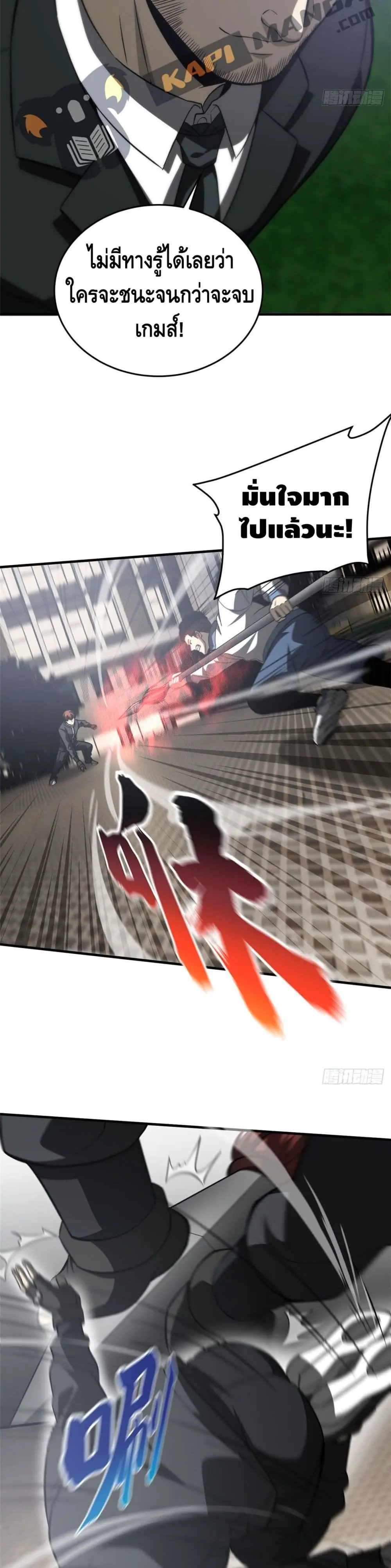 [ชนจีน] ระบบจอมยุทธ์สุดโกงแห่งโลกคู่ขนาน - Global Martial Arts ตอนที่ 91 หน้า 21