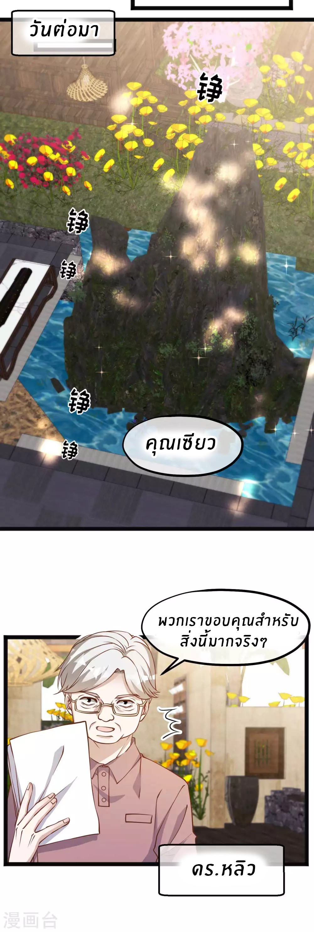 God Fisherman ตอนที่ 128 หน้า 7