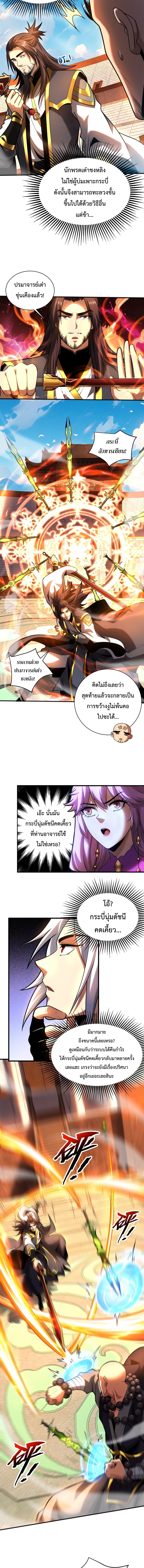 ข้าขอบ่มเพาะศิษย์แบบชิวๆ ก็แล้วกัน! (ชนจีน) ตอนที่ 67 หน้า 5