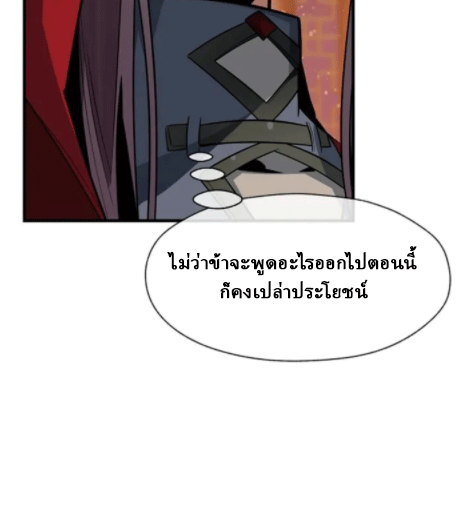 จอมมารสุดแกร่ง ล้างแค้นศิษย์ทรยศ ตอนที่ 64 หน้า 39
