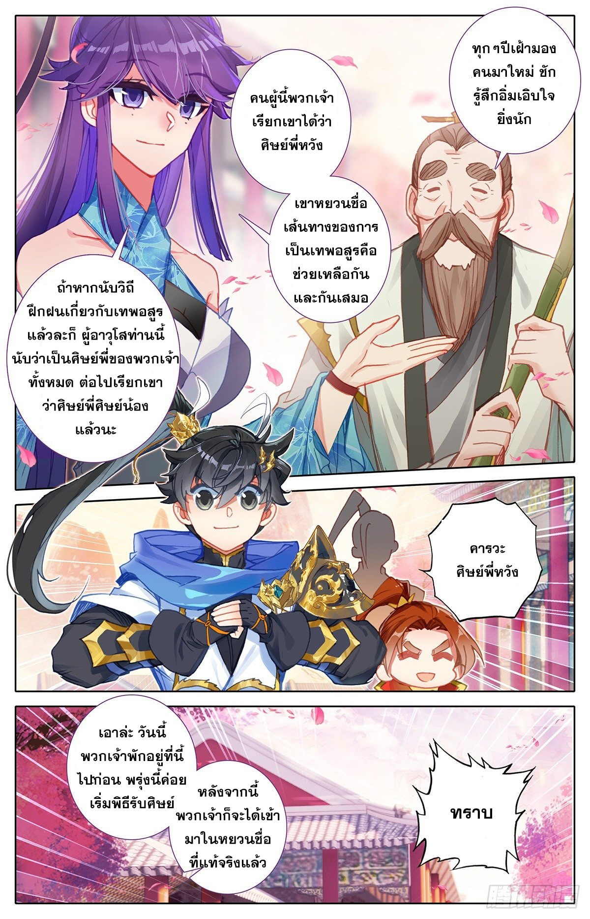 Azure Legacy (ทันจีน) ตอนที่ 61 หน้า 8