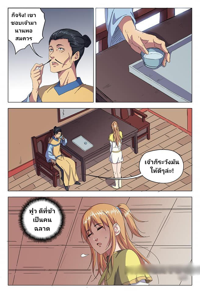 เจ้าแห่งอาณาจักรในตำนาน  Master of Legendary Realms ตอนที่ 43 หน้า 5