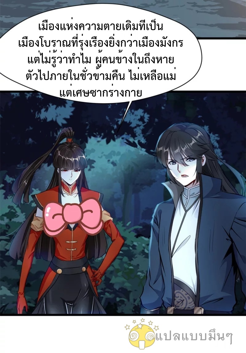 ปรมาจารย์ที่แข็งแกร่งที่สุด ตอนที่ 44 หน้า 22