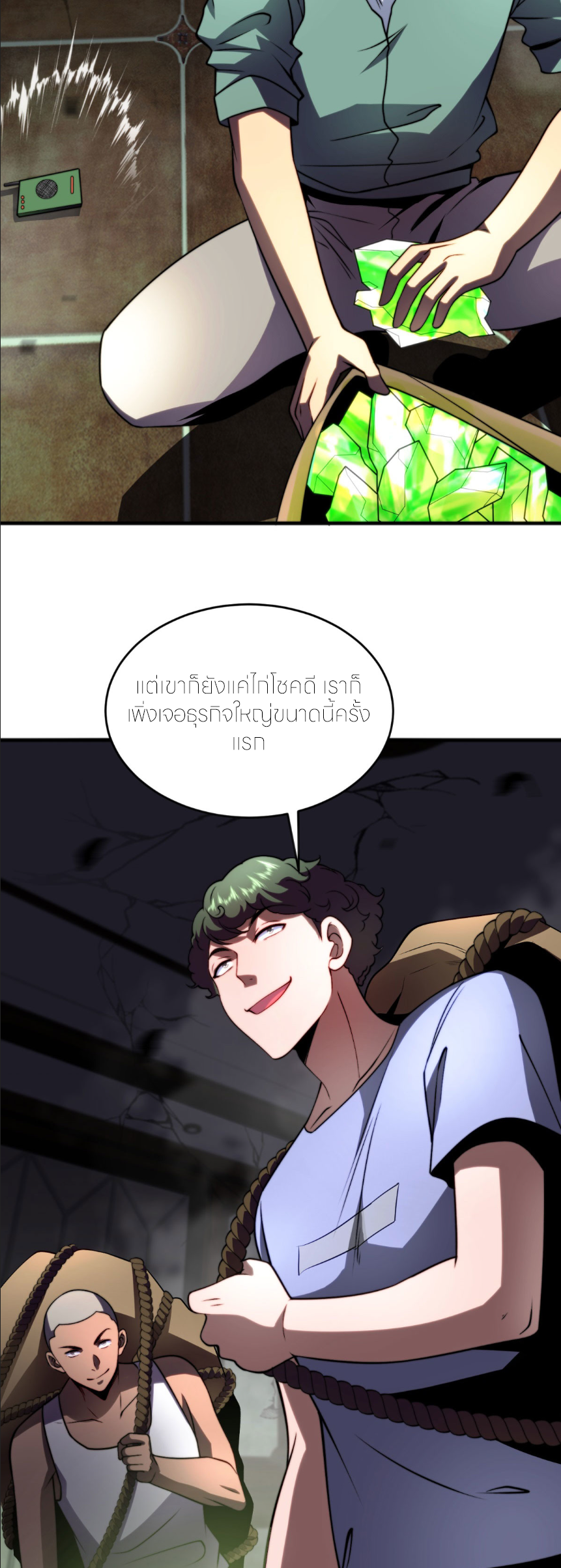 แค่แตะ... ก็อัปเกรด! ตอนที่ 6 หน้า 27