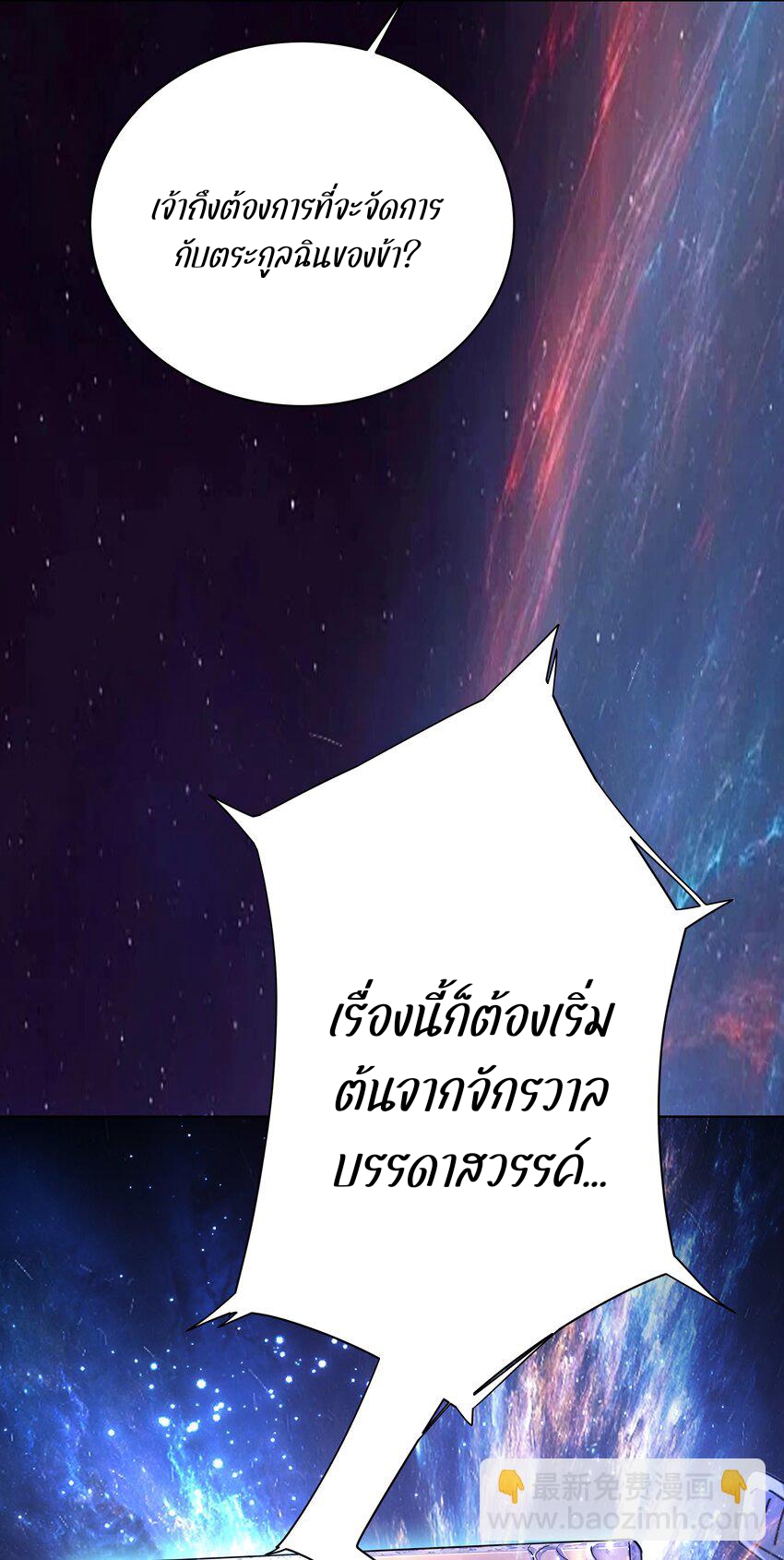 ตัวแปรจุติ ตอนที่ 32 หน้า 40