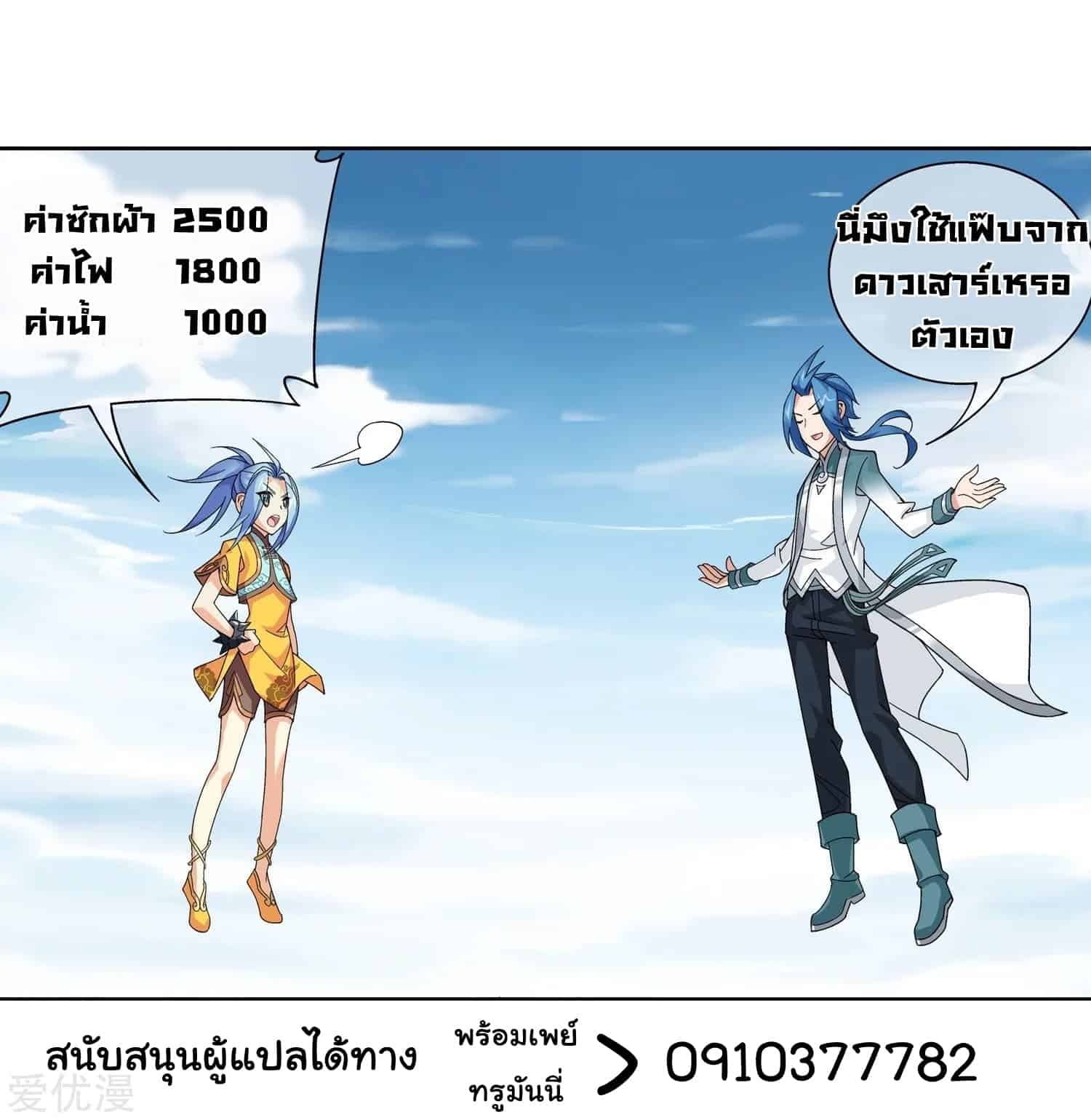 Da Zhu Zai ศึกปรมาจารย์สะท้านฟ้า (ชนจีน) ตอนที่ 79 หน้า 24