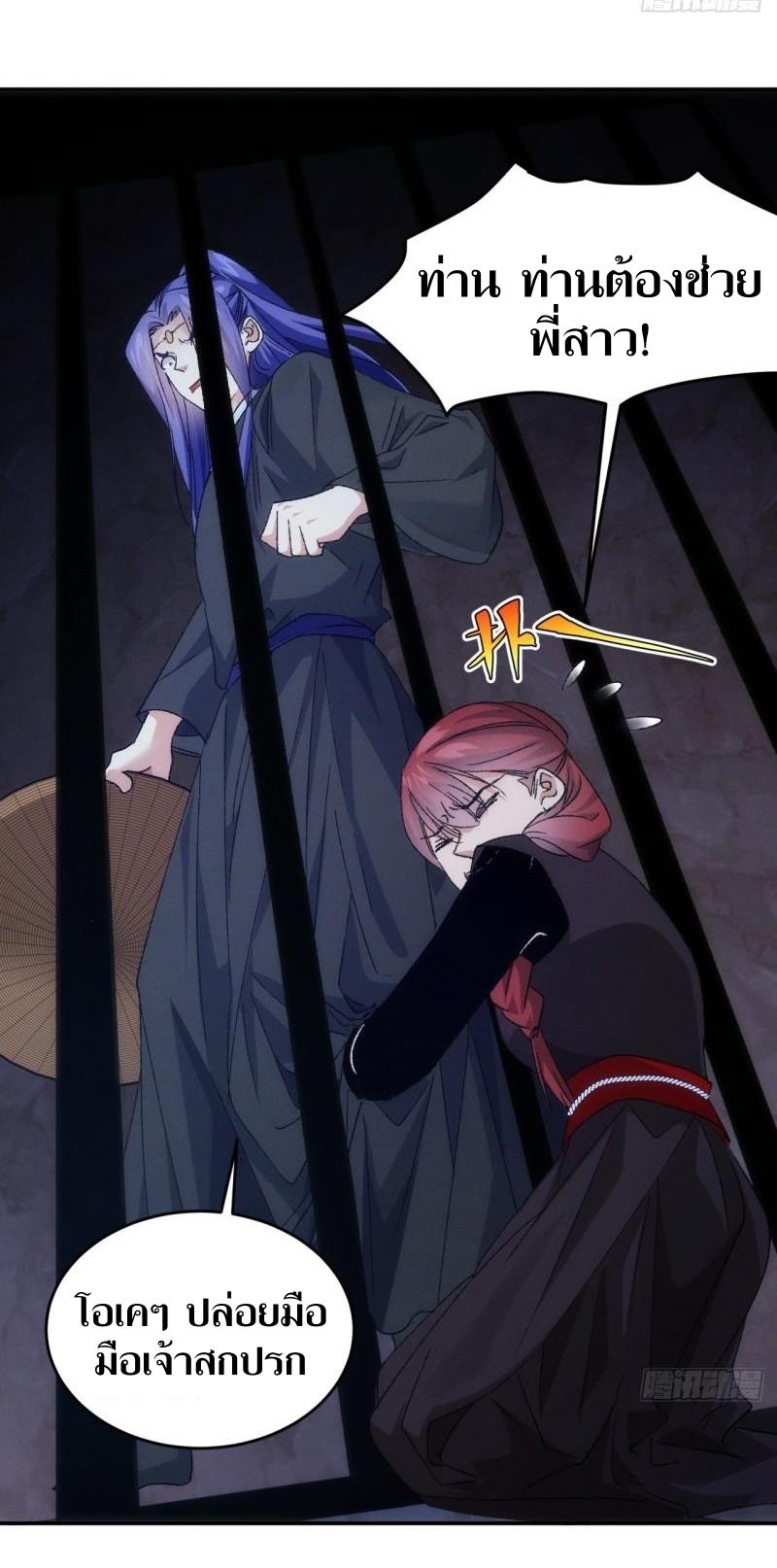 ข้าแค่ไม่เล่นไพ่ตามเกม ตอนที่ 145 หน้า 37