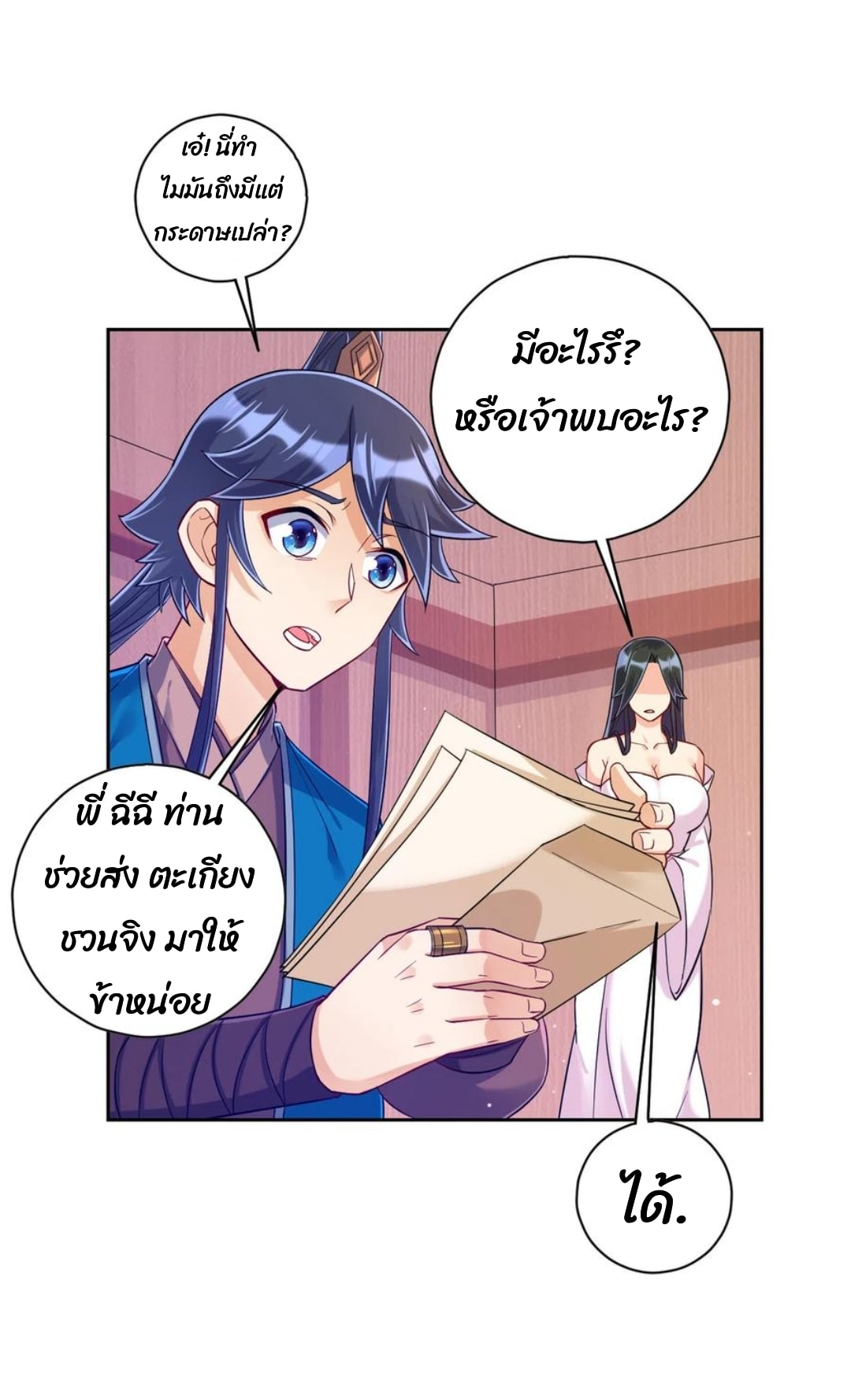 ข้ารับใช้ชั้นหนึ่ง ตอนที่ 213 หน้า 6