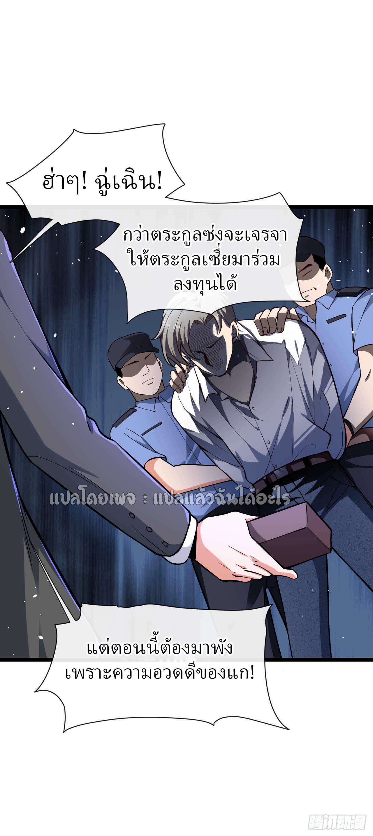 สุดยอดลูกเขยฟ้าประทาน ตอนที่ 33 หน้า 17