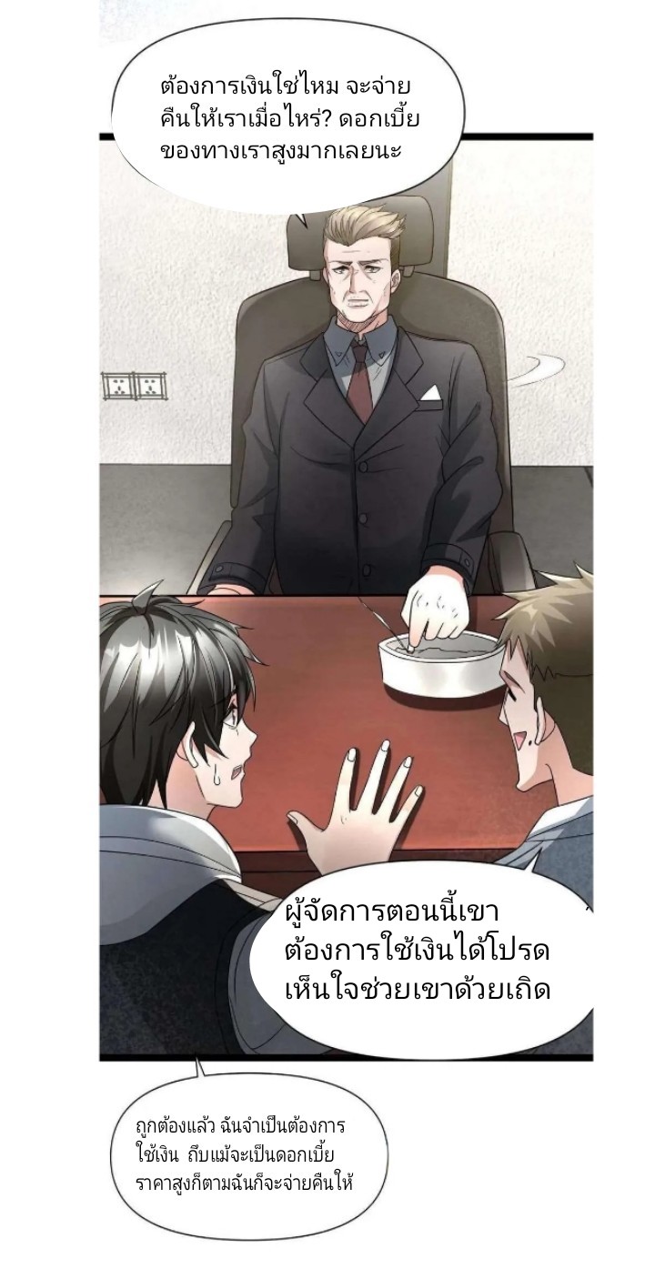 ฉันมีเซฟเฮาว์ในวันโลกาวินาศ ตอนที่ 3 หน้า 6