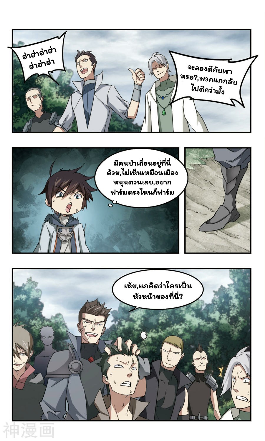 จอมเวทย์กังฟู ตอนที่ 34 หน้า 10