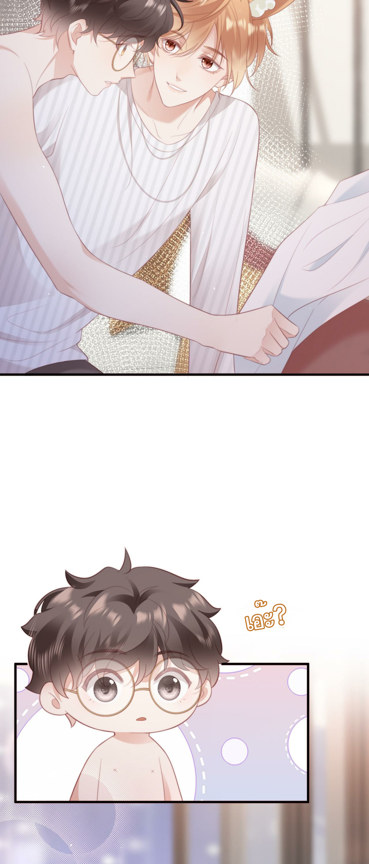 ซ่อนแอบ (BL) ตอนที่ 11 หน้า 10