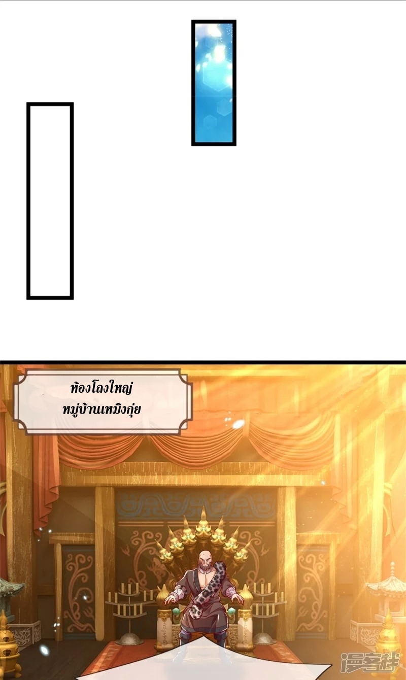 Sky Sword God ตอนที่ 47 หน้า 8