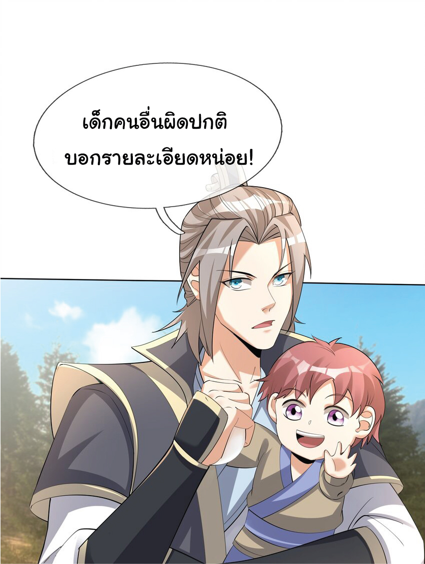 Being a Teacher is Invincible in World ตอนที่ 79 หน้า 24