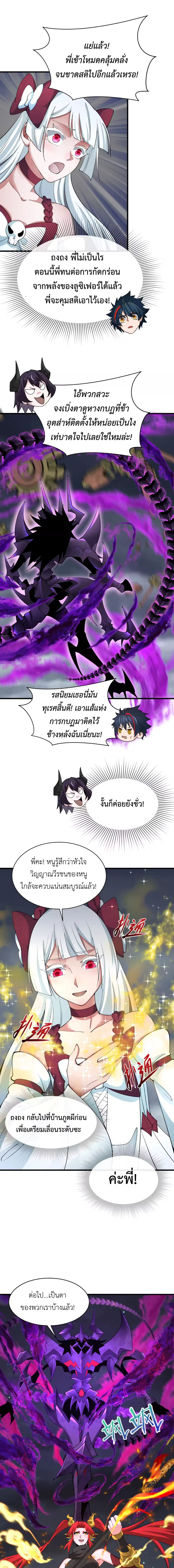 Era of the Haunted - ยุคสมัยแห่งภูตผี ตอนที่ 361 หน้า 4